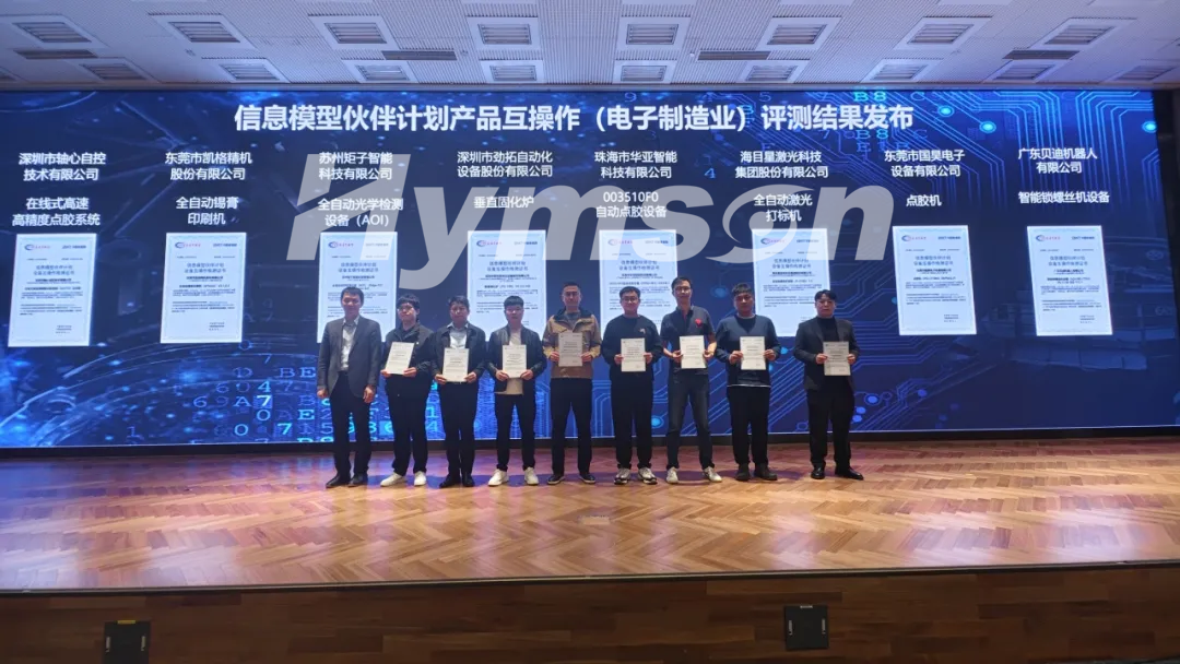 海目星激光產(chǎn)品事業(yè)部副總監(jiān)楊斌生(左五)領(lǐng)取檢測證書