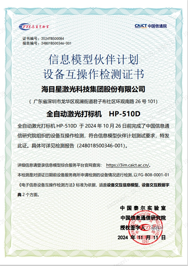 海目星PCB激光打標(biāo)機(jī)：通過國家級評測，彰顯卓越實力