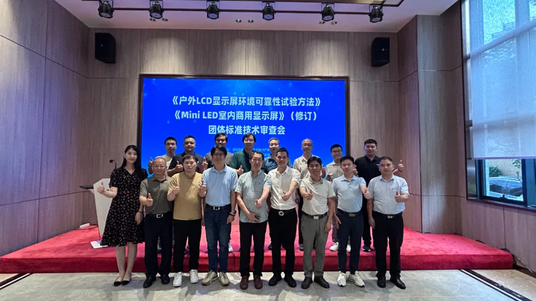 激光設(shè)備公司海目星承辦顯示行業(yè)標(biāo)準(zhǔn)技術(shù)審查會，共筑行業(yè)新未來