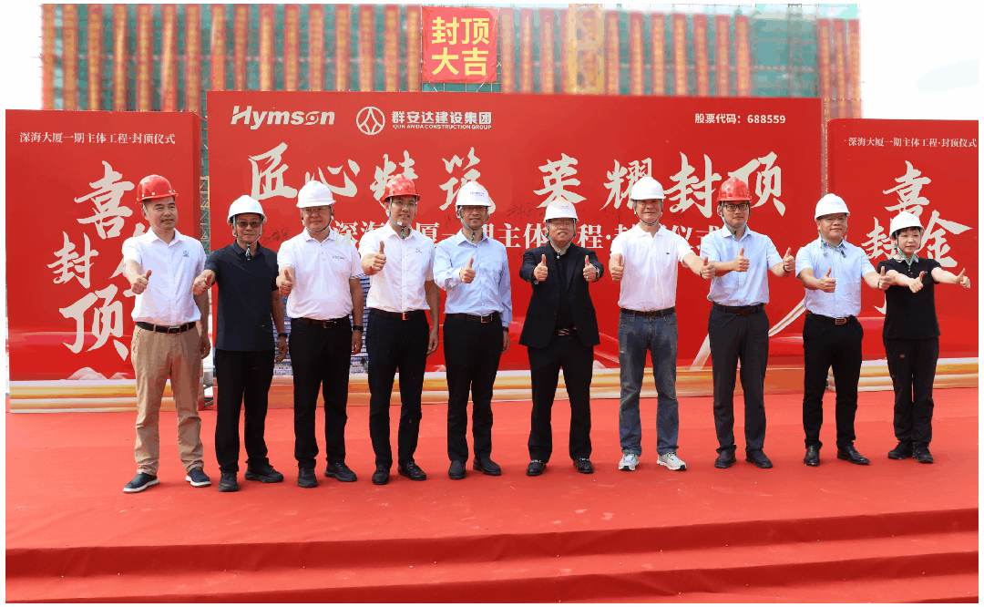 激光加工設備廠家海目星深海大廈（一期）主體封頂，開啟全球發展新篇章