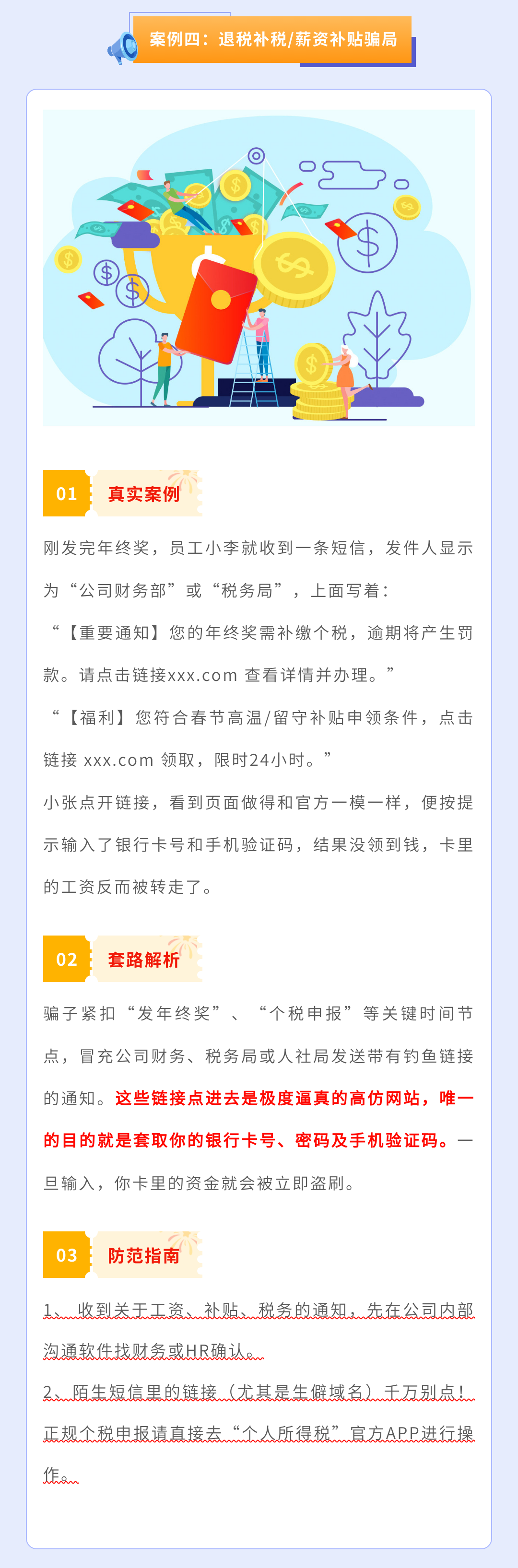 案例四：退稅補稅薪資補貼騙局5.png