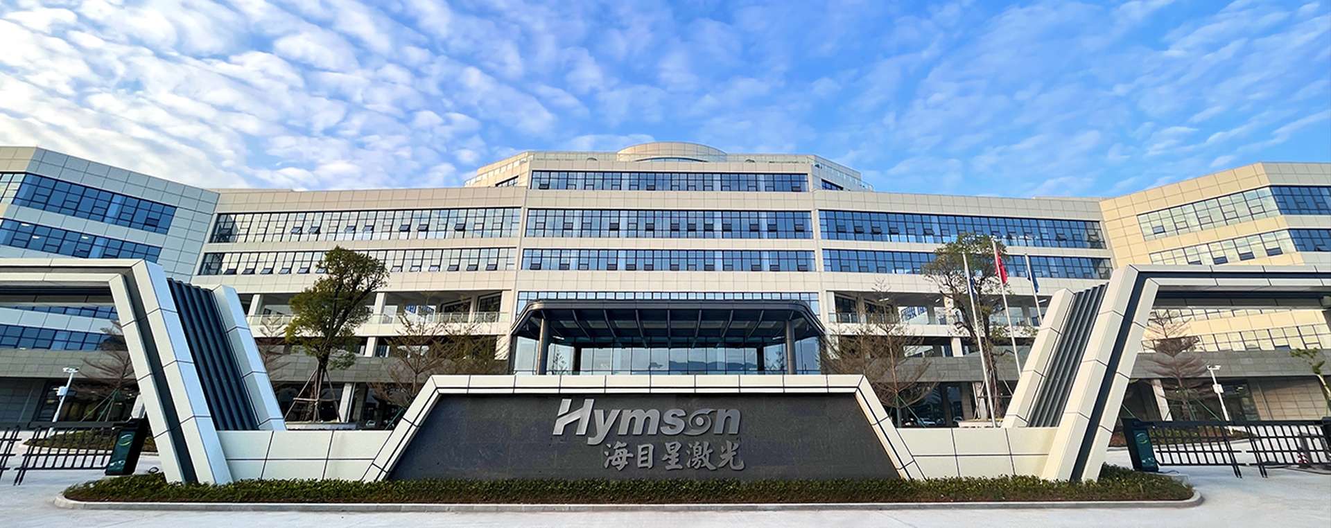 海目星（江門(mén)）激光智能裝備有限公司