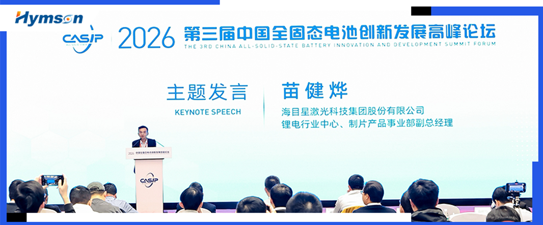 固態電池量產提速