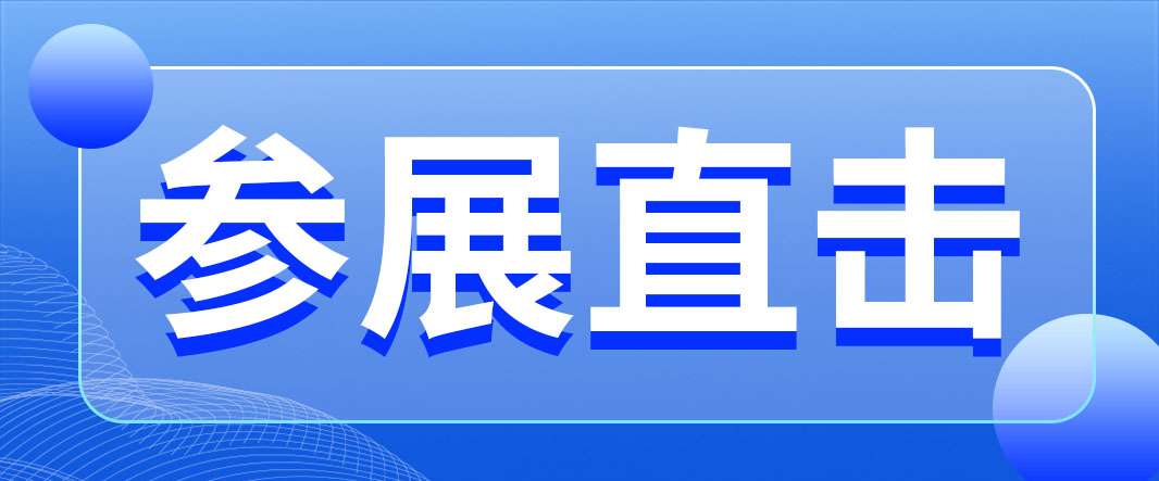 海目星天津工博會